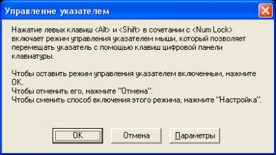 Включение функции управления курсором с клавиатуры. Windows XP