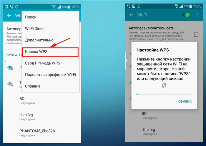 Кнопка WPS на Андроиде для подключения Wi-Fi