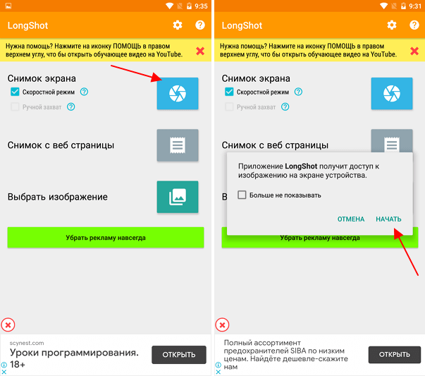 Как сделать длинный скриншот. Программа делать длинный скрин. Скриншот с прокруткой самсунг. Как сделать Скриншот длинной страницы на андроид.