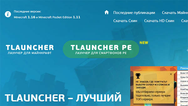 Сайт программы TLauncher