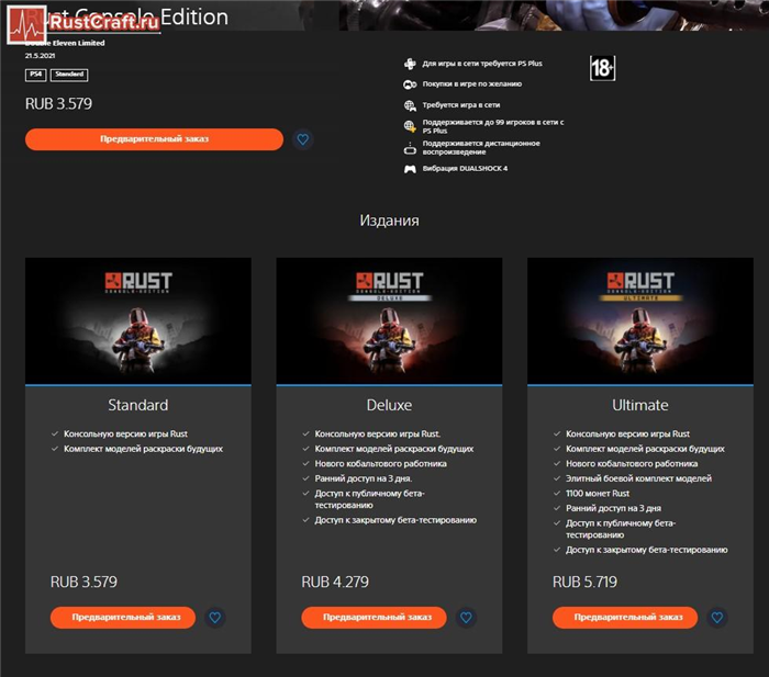 Rust Console Edition в PS Store