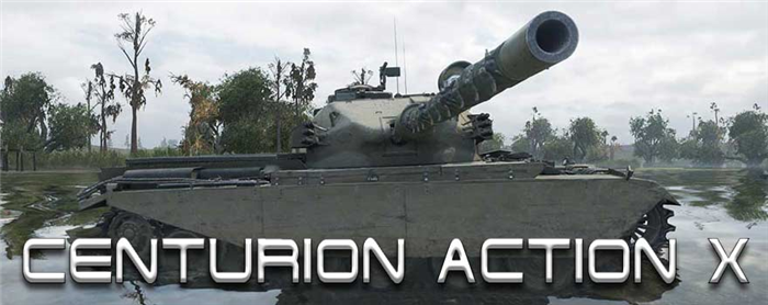 Centurion Action X в World of Tanks