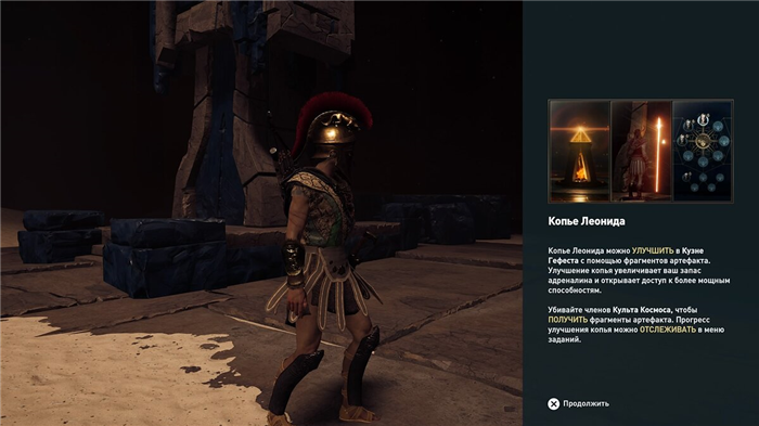 Прохождение Assassin's Creed Odyssey: Фермопилы и Афины