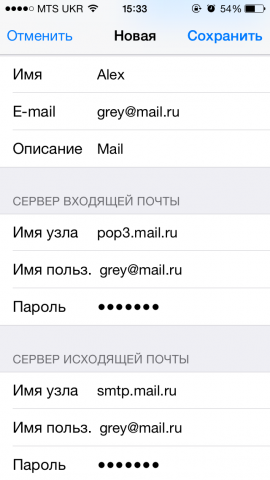 Как настроить почту на iPhone для Gmail, Yandex, Rambler и Mail.ru