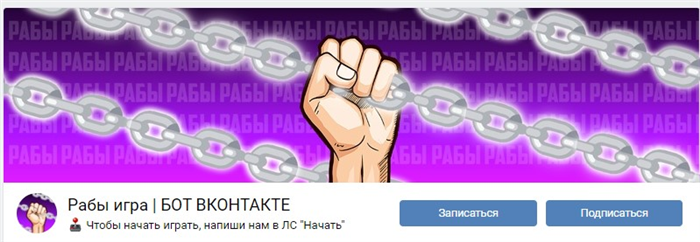 Приложение Рабы в ВКонтакте - как заработать на нём?