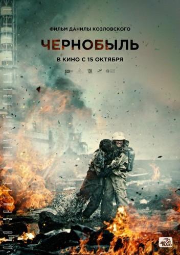 фильм Чернобыль
