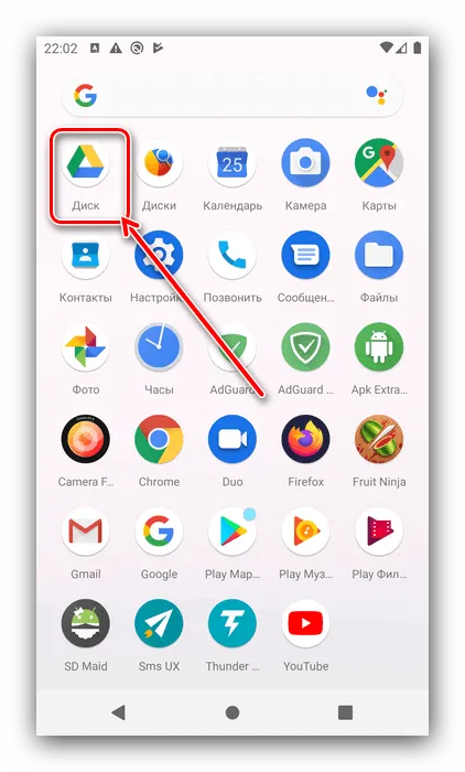 Откройте Google Диск для доступа к облачным файлам на Android