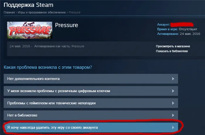 3/ Подтвердите, что игра была полностью удалена из вашей учетной записи Steam