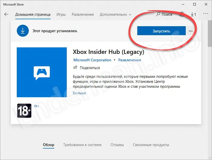 Запустите приложение XboxInsiderHub в магазине Windows 10 Store