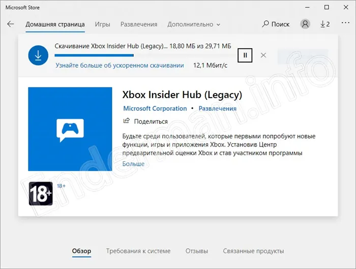 Загрузить XboxInsiderHub из магазина Windows 10 Store