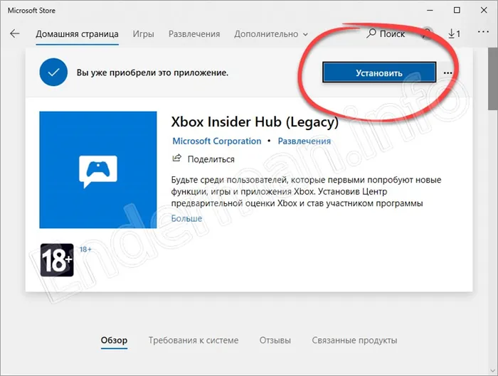 Установите приложение XboxInsiderHub в магазине Windows 10 Store