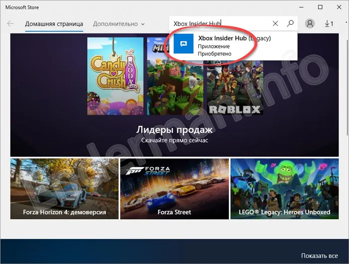 Выберите XboxInsiderHub в магазине Windows 10 Store