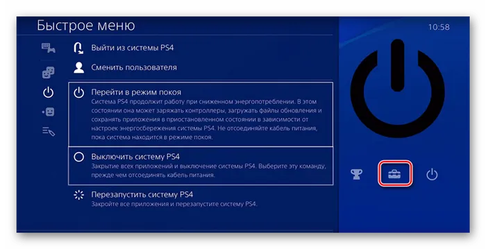 Настройки игровой консоли PS4