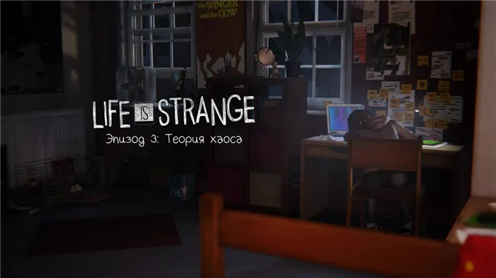 Life is Strange полный тур по эпизоду 3