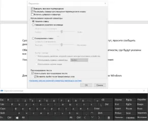Настройка экранной клавиатуры в Windows