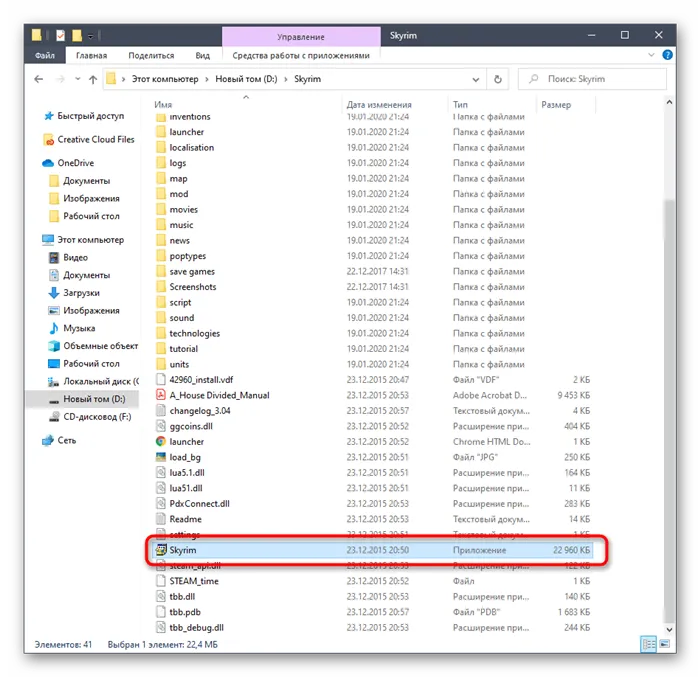 Откройте меню окружения программы исполняемого файла Skyrim в Windows 10