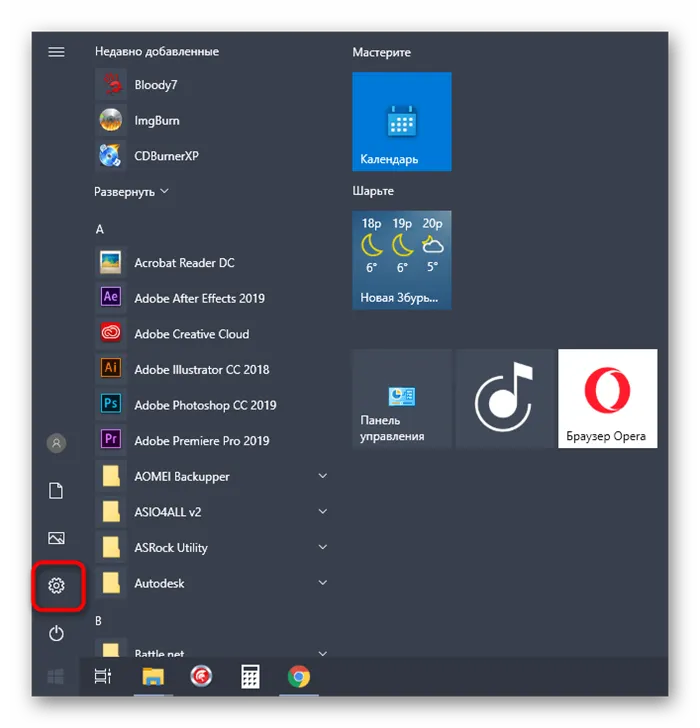 Перейдите в Настройки для установки последних обновлений при исправлении Skyrim в Windows 10