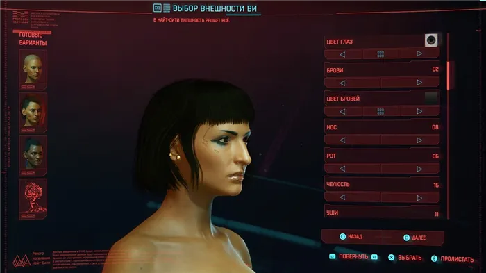 Как создать красивый женский персонаж в Cyberpunk 2077