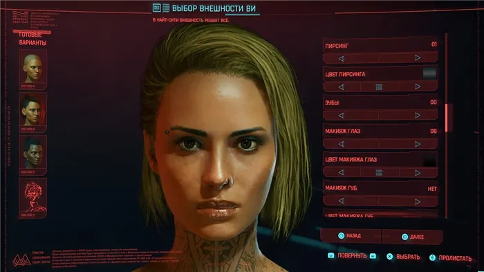 Как создать красивый женский персонаж в Cyberpunk 2077