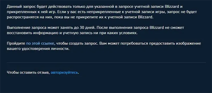 Связаться со службой поддержки Blizzard