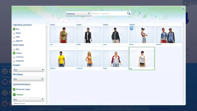 Как установить мод в Sims 4