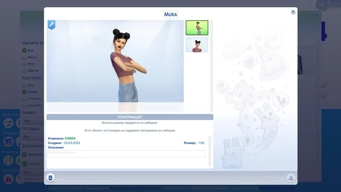 Как установить мод в Sims 4