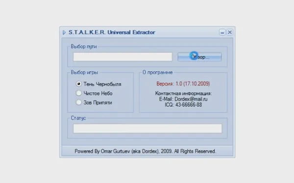 Stalker для файлов Stalker
