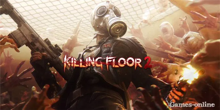 Killing Floor 1, 2 игры про зомби для ПК