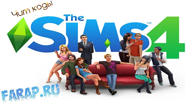 Чит-коды The Sims 4 и команды игровой консоли
