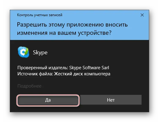 Разрешить доступ для отключения программы обновления Skype