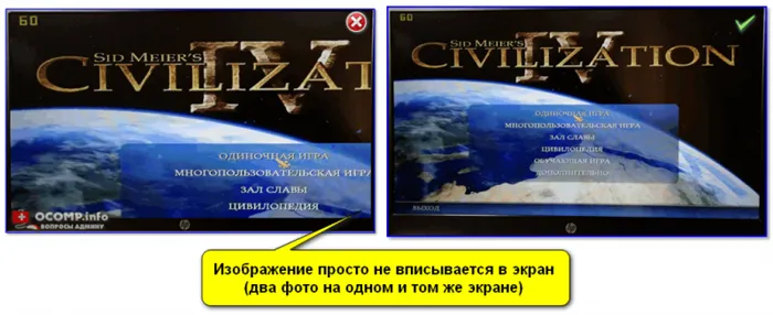 Изображение не помещается на экране (два изображения на одном экране). Цивилизация IV (2004).
