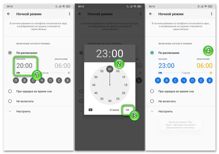 XiaomiMIUI Цифровое благополучие и родительский контроль - Настройки ночного режима