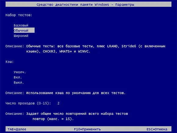 Инструмент диагностики оперативной памяти Windows 10.
