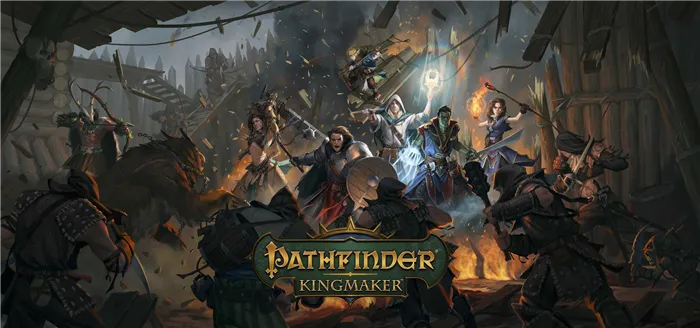 Pathfinder: Kingmaker Руководство по управлению королевством: как построить королевство барона| Канобу - рисунок 2