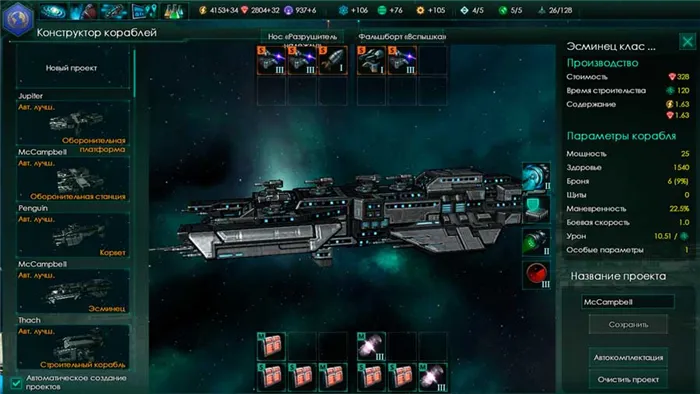 Как строить и модернизировать корабли в Stellaris?