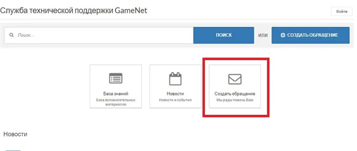 Создайте билет Gamenet