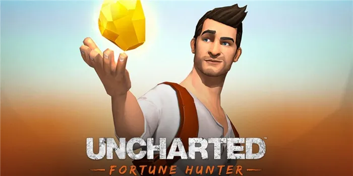 Uncharted: охотник за удачей