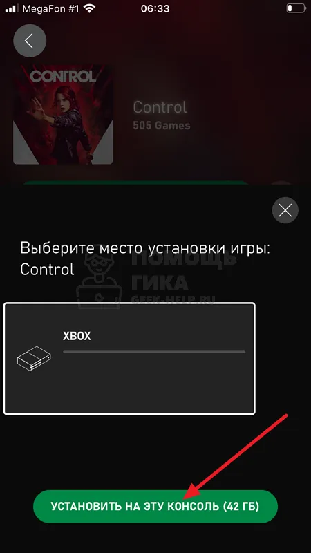 Как удаленно установить игру на консоль Xbox с телефона с помощью Game Pass - шаг 3