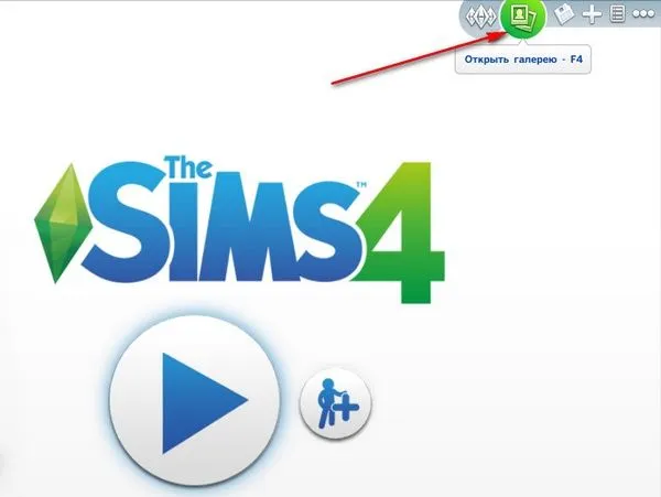 Расположение кнопки галереи в меню игры TheSims4