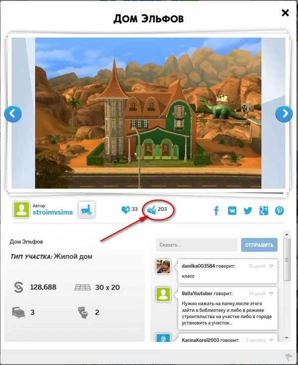 Как установить дом в The Sims 4 из Origin