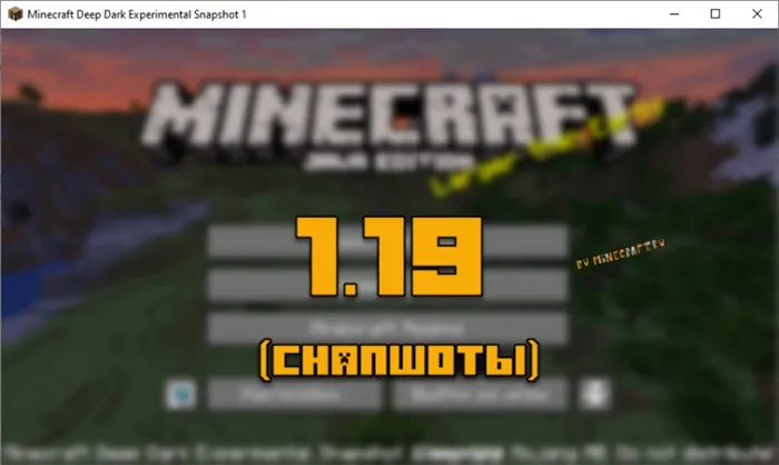 Скачать Minecraft 1.19 snapshot, дикое обновление, бесплатная Java 22W17A